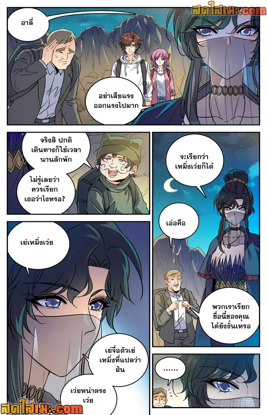 Versatile Mage ตอนที่ 370 หน้า 10