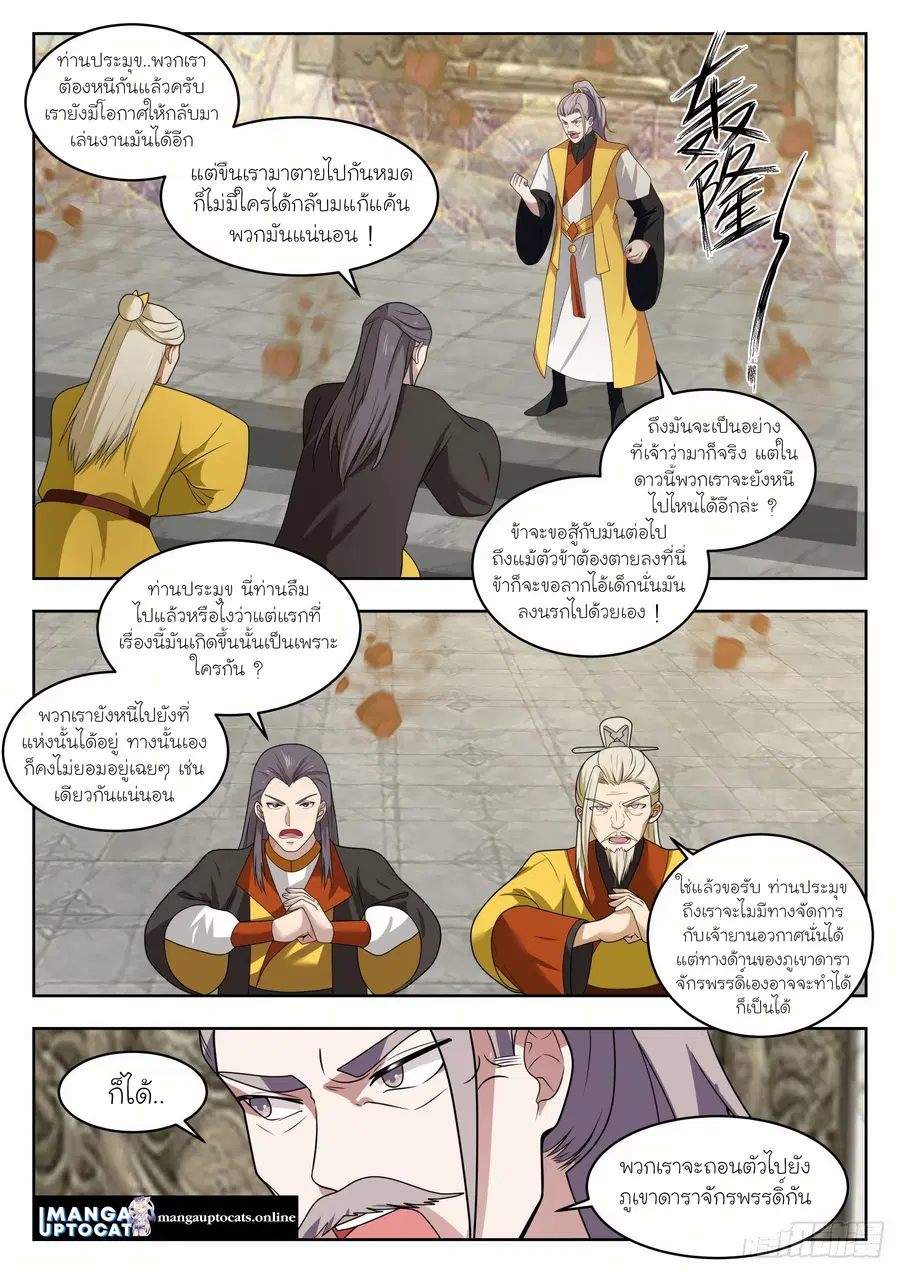 Martial Peak ตอนที่ 1347 หน้า 8