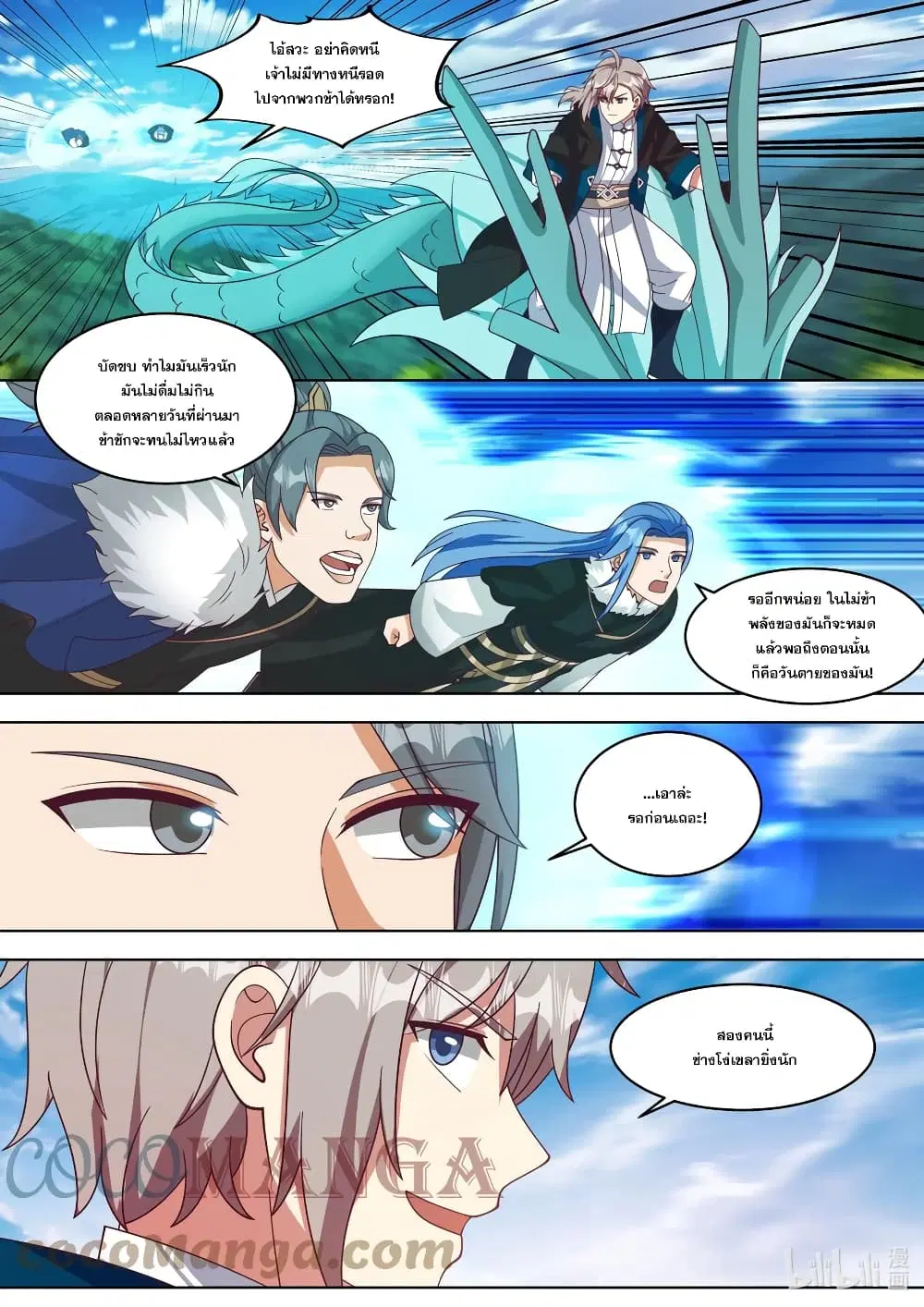 Martial God Asura ตอนที่ 423 หน้า 7