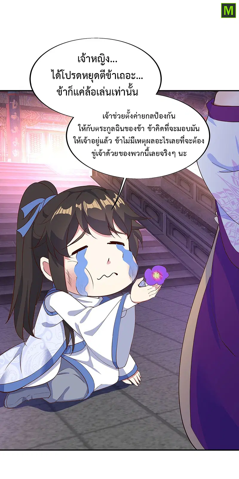 Peerless Battle Spirit ตอนที่ 208 หน้า 12