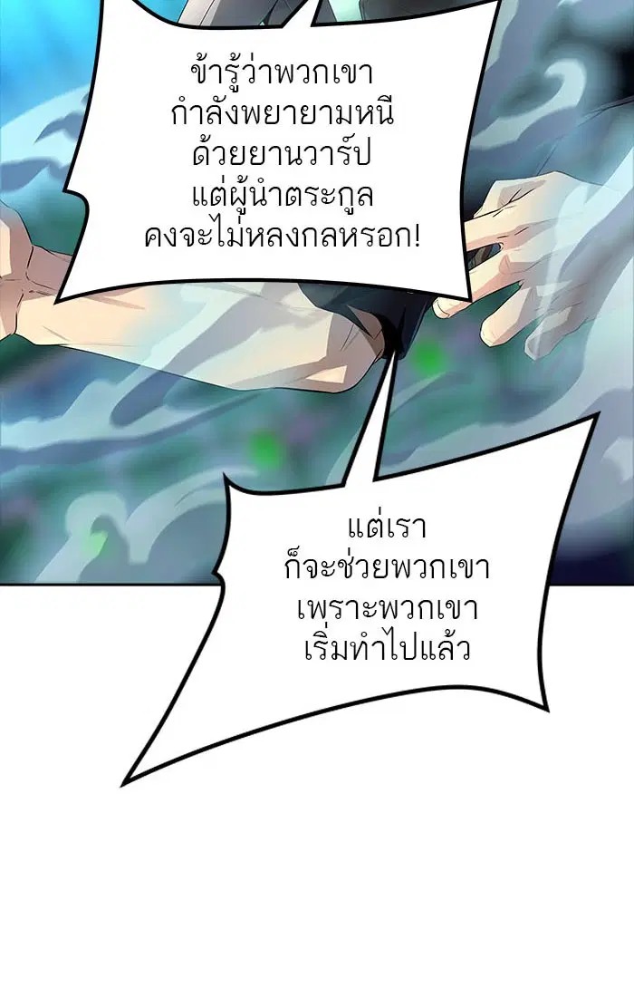 Tower of God ตอนที่ 543 หน้า 68