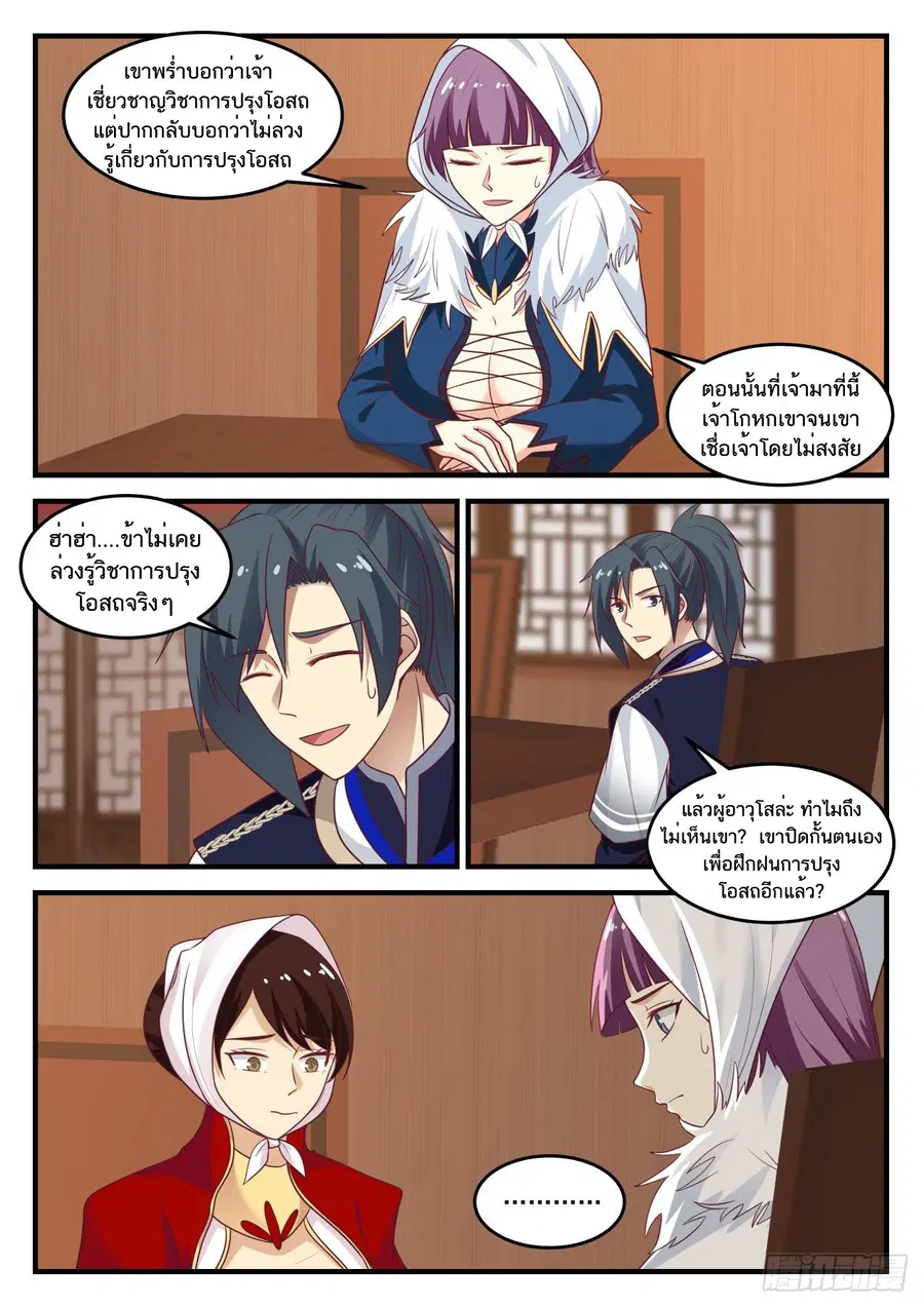Martial Peak ตอนที่ 796 หน้า 13