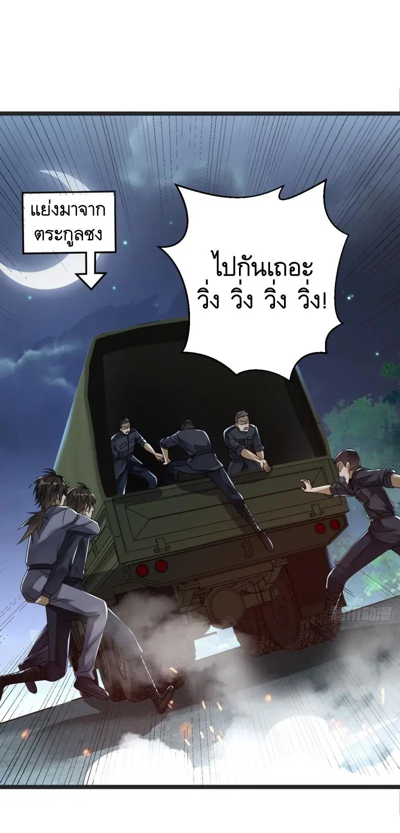 The First Order ตอนที่ 240 หน้า 22