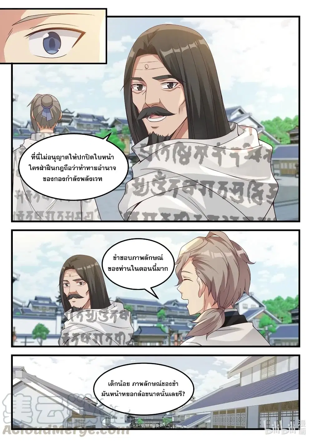 Martial God Asura ตอนที่ 150 หน้า 5