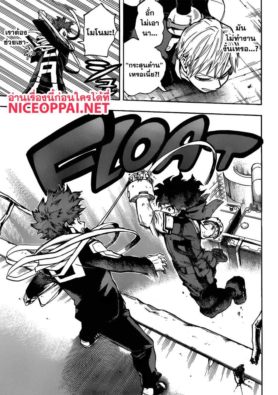 Boku no Hero Academia (My Hero Academia) ตอนที่ 213 หน้า 13
