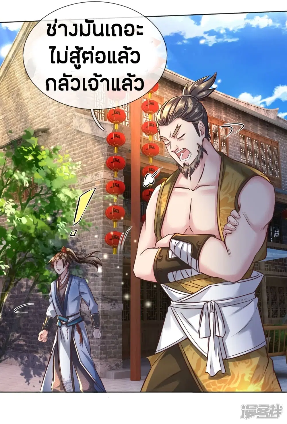 Sky Sword God ตอนที่ 200 หน้า 8