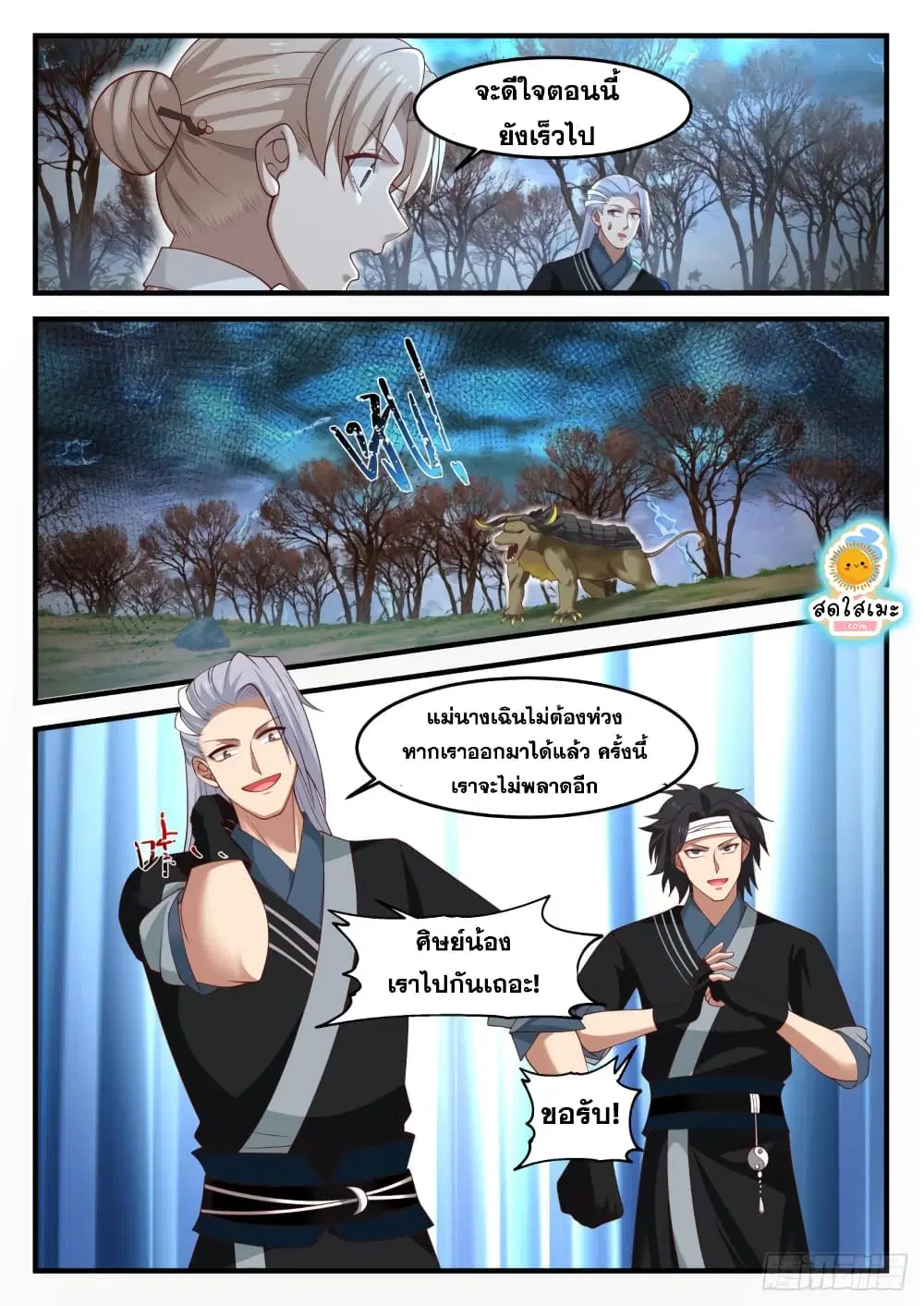 Martial Peak ตอนที่ 1207 หน้า 12