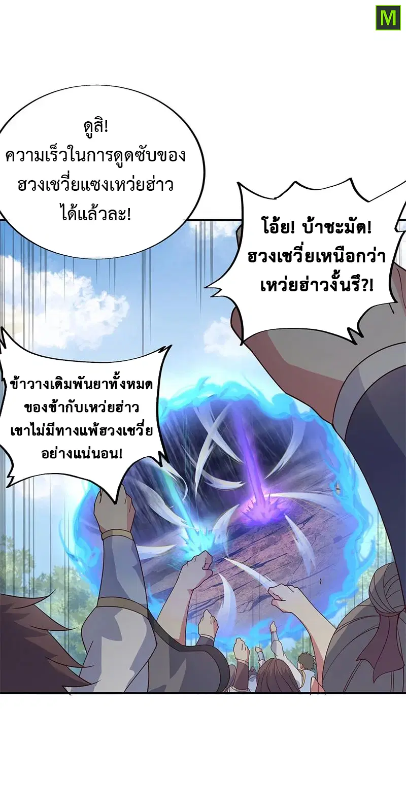 Peerless Battle Spirit ตอนที่ 156 หน้า 22