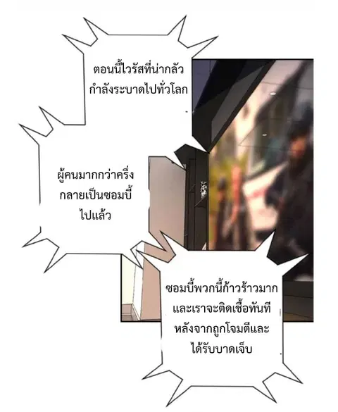 Apocalyptic Super System ตอนที่ 8.1 หน้า 27