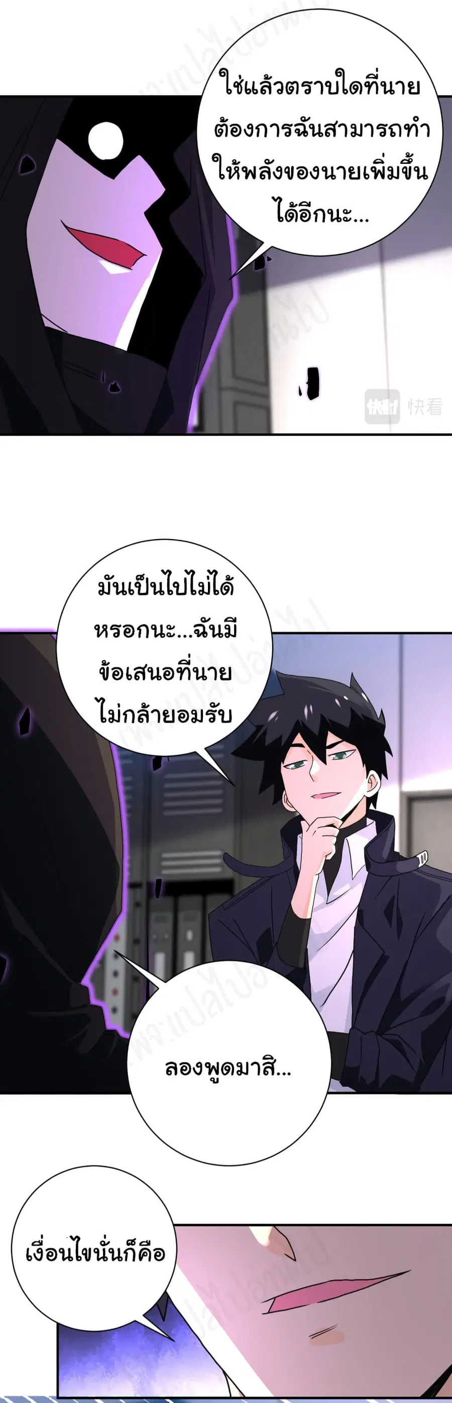 Apocalyptic Super System ตอนที่ 261 หน้า 15
