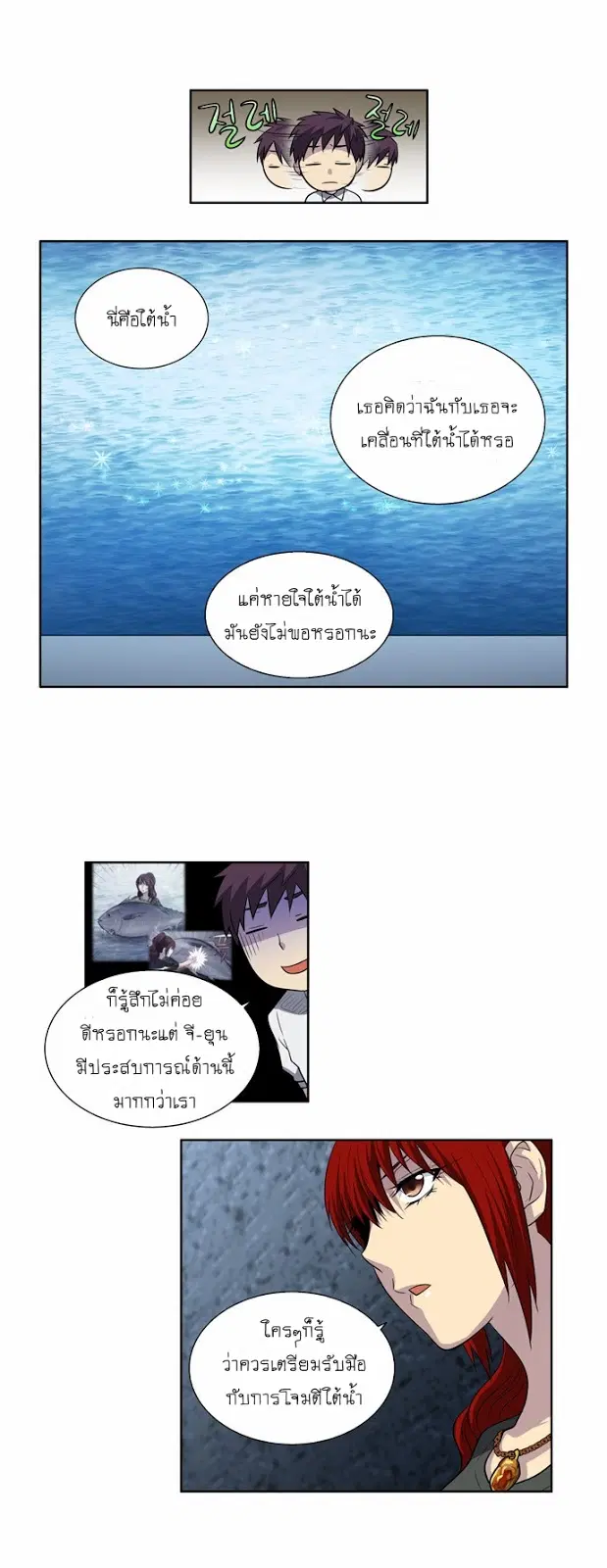 The Gamer ตอนที่ 136 หน้า 17