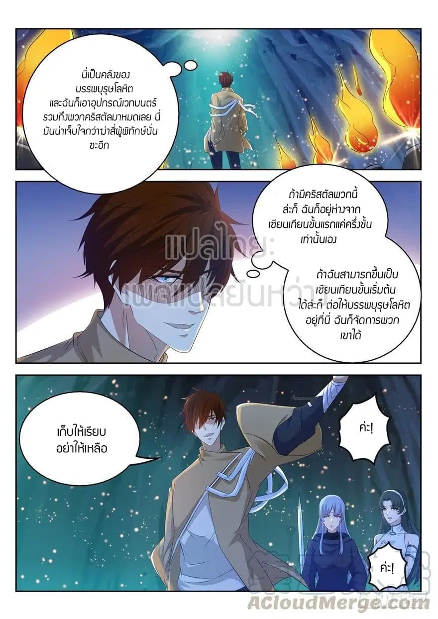 Rebirth Of The Urban Immortal Cultivator ตอนที่ 312 หน้า 9