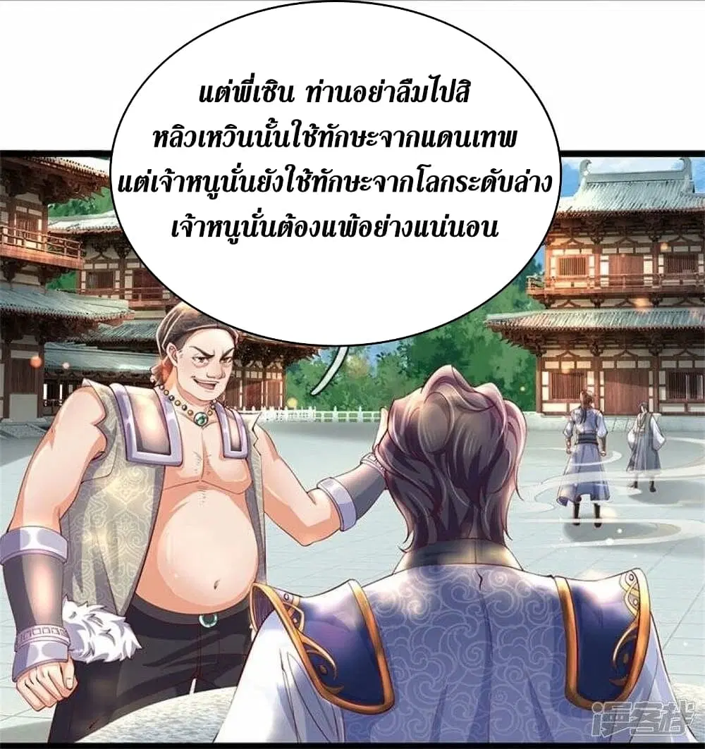 Sky Sword God ตอนที่ 477 หน้า 17