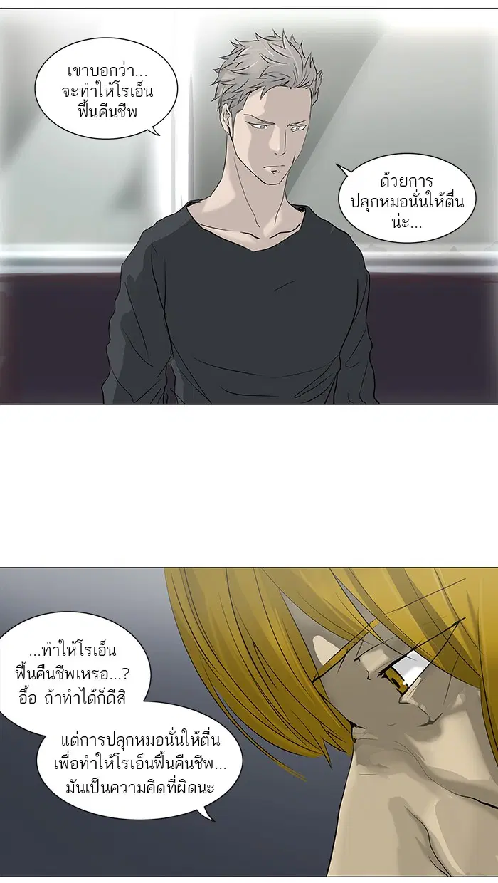 Tower of God ตอนที่ 232 หน้า 26