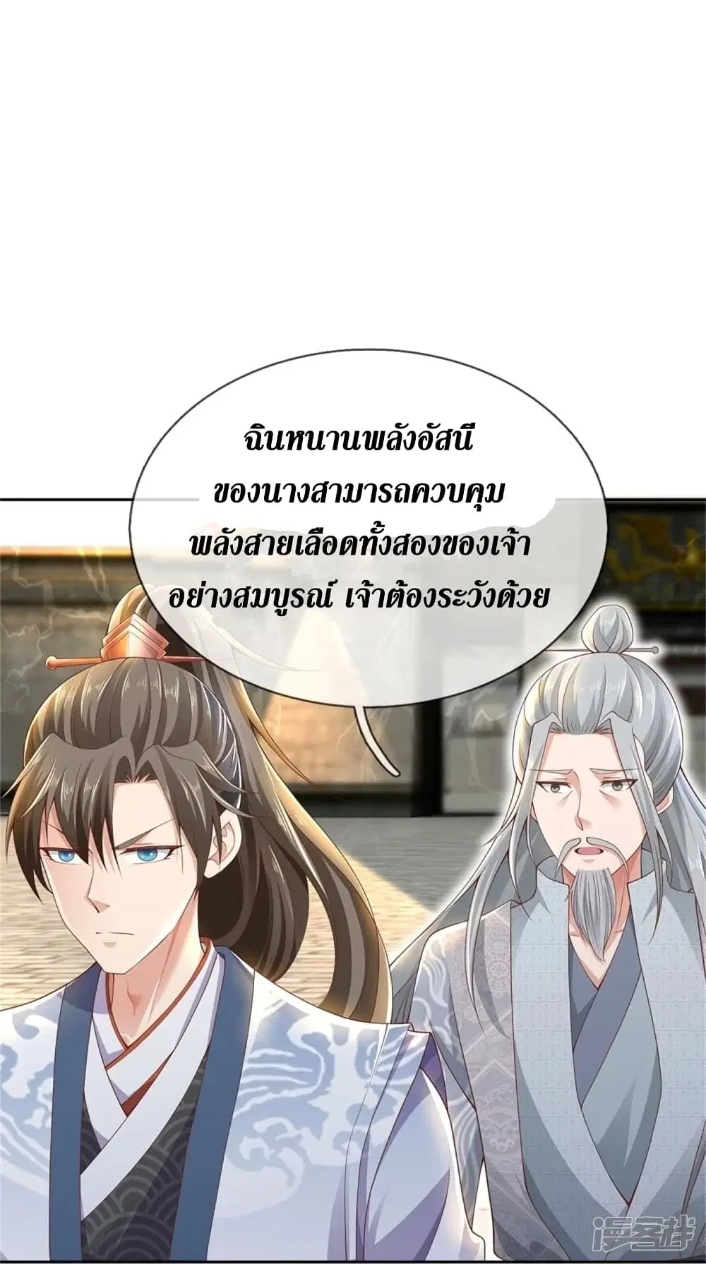Sky Sword God ตอนที่ 443 หน้า 12