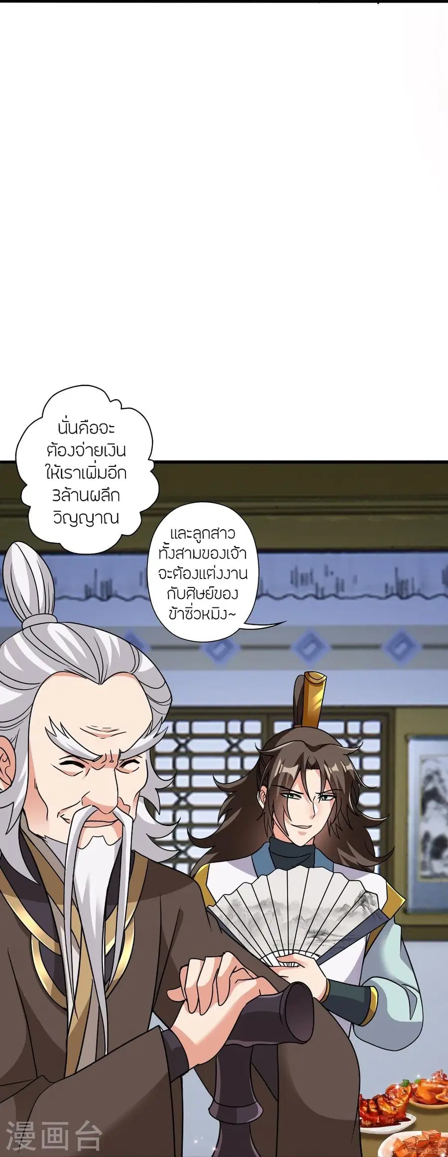 Banished Disciple’s Counterattack ราชาอมตะผู้ถูกขับไล่ ตอนที่ 329 หน้า 50
