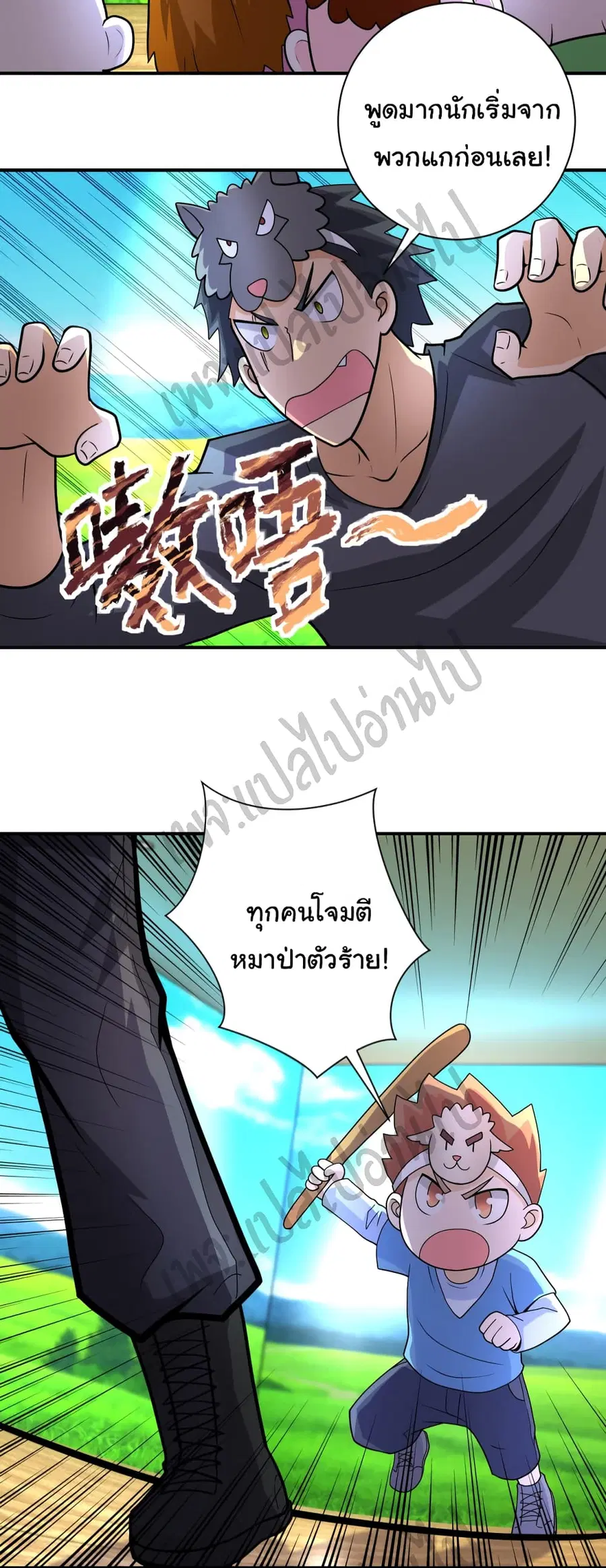 Apocalyptic Super System ตอนที่ 205 หน้า 23