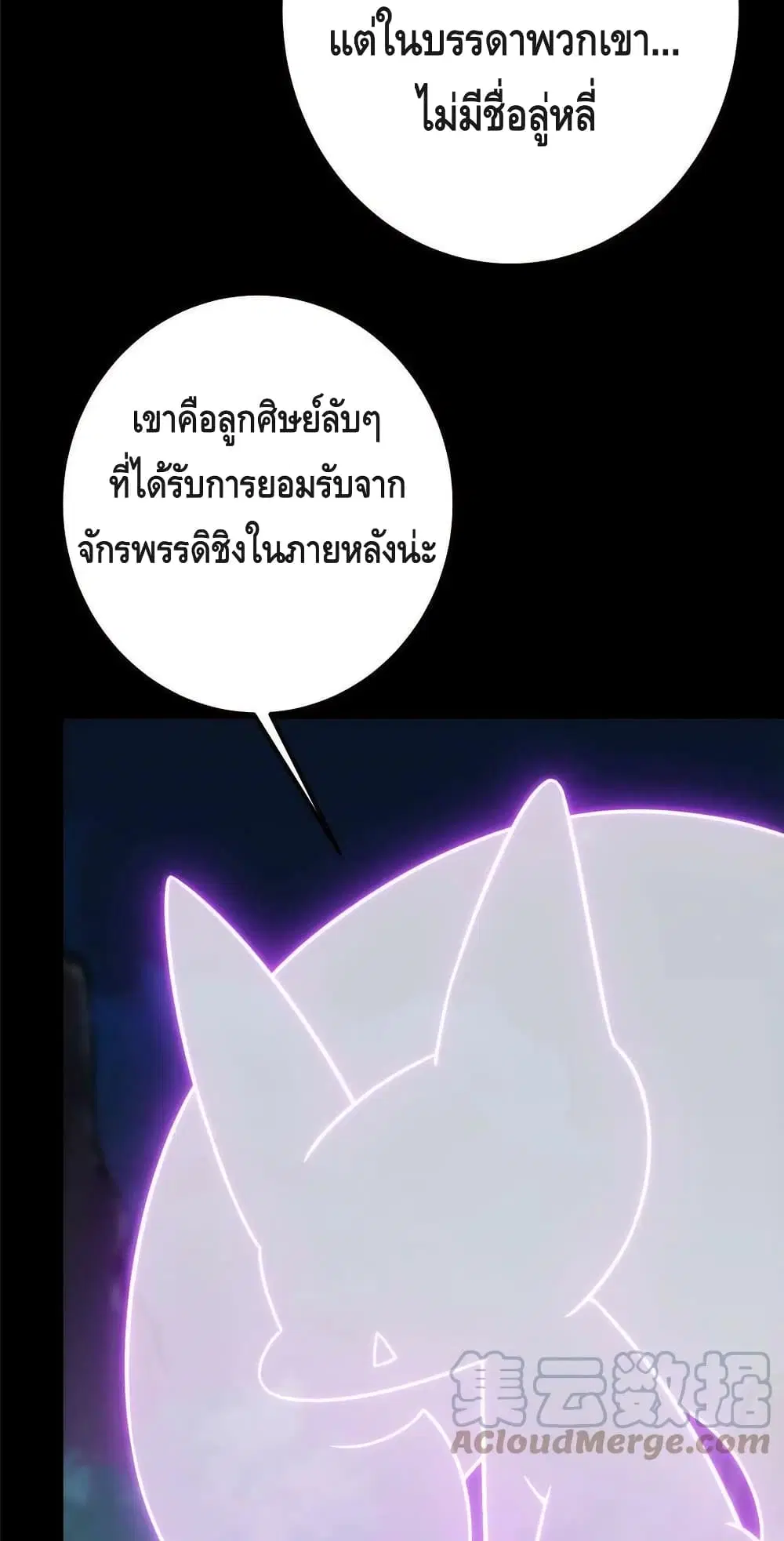 Keep A Low Profile ตอนที่ 108 หน้า 13