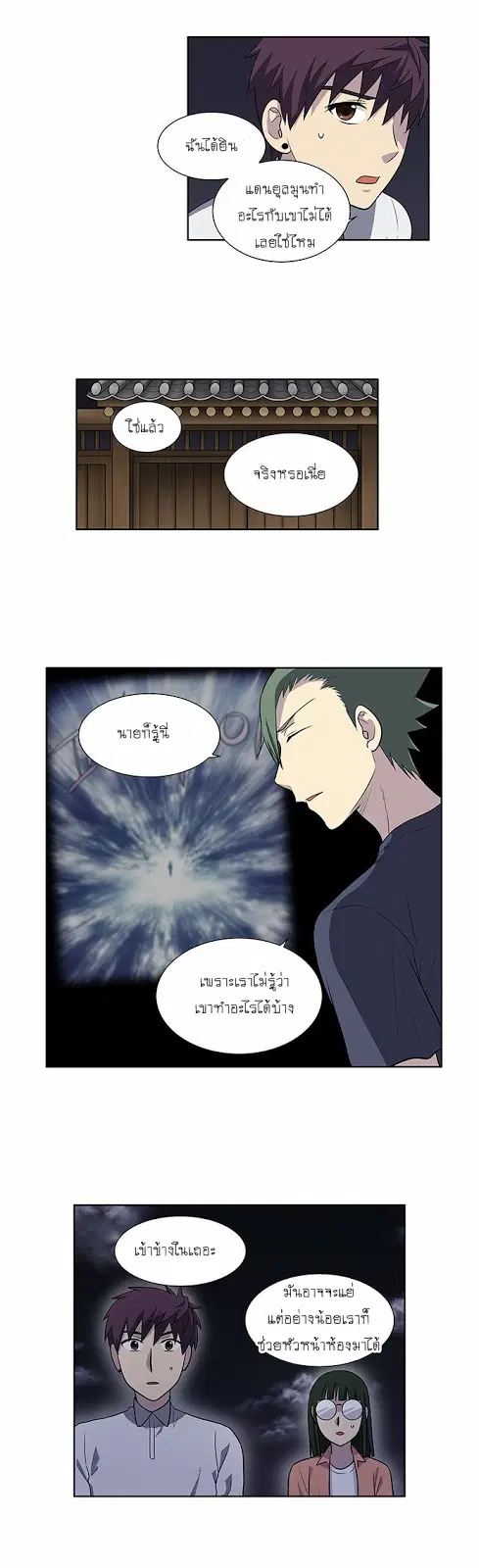 The Gamer ตอนที่ 153 หน้า 21