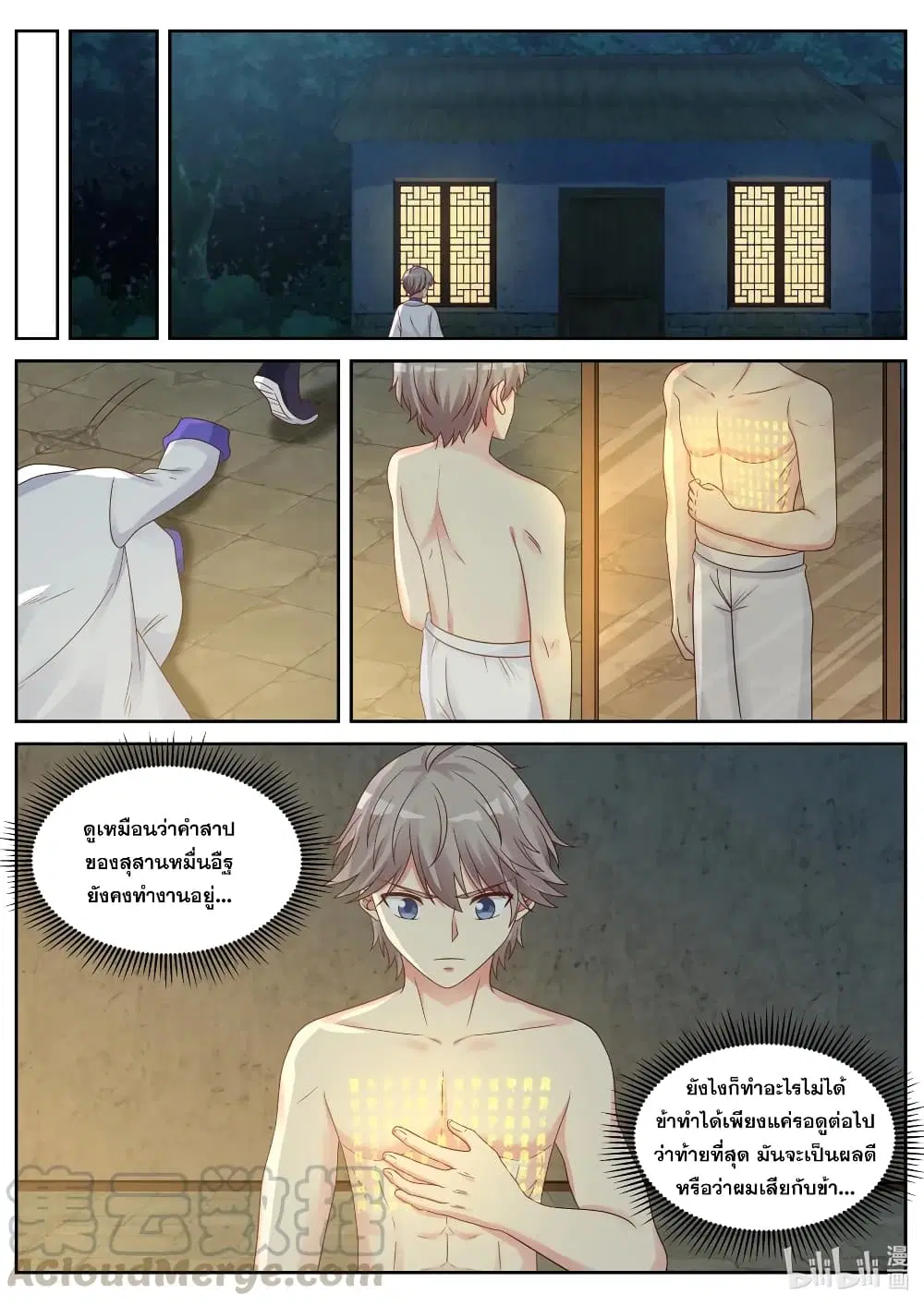 Martial God Asura ตอนที่ 26 หน้า 11
