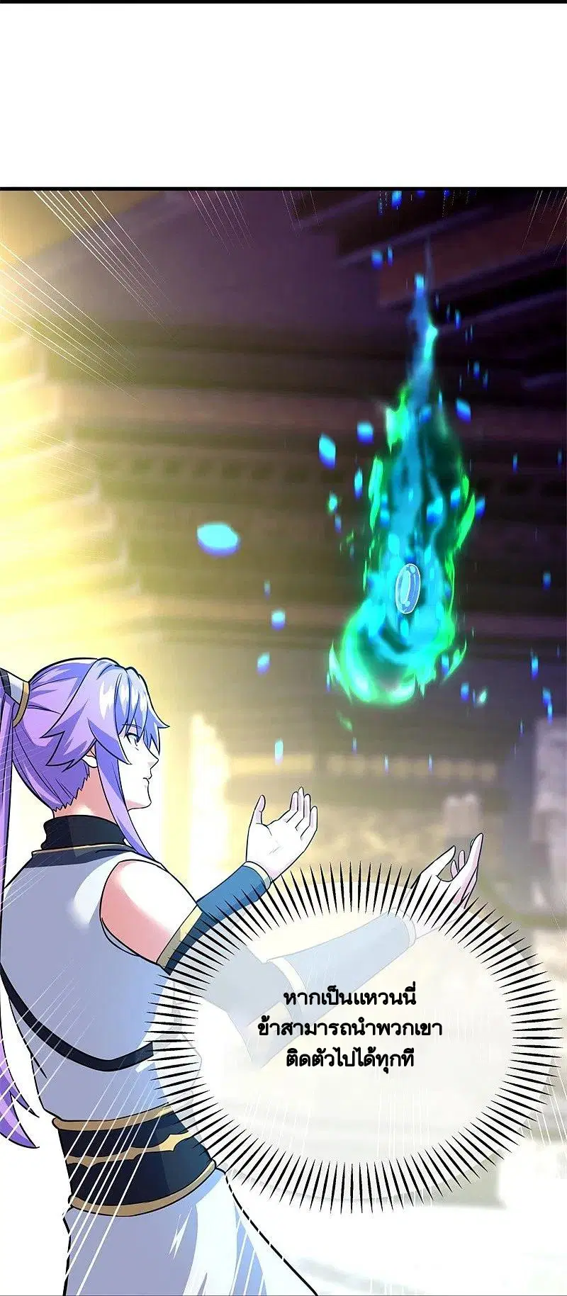 Peerless Battle Spirit ตอนที่ 425 หน้า 5