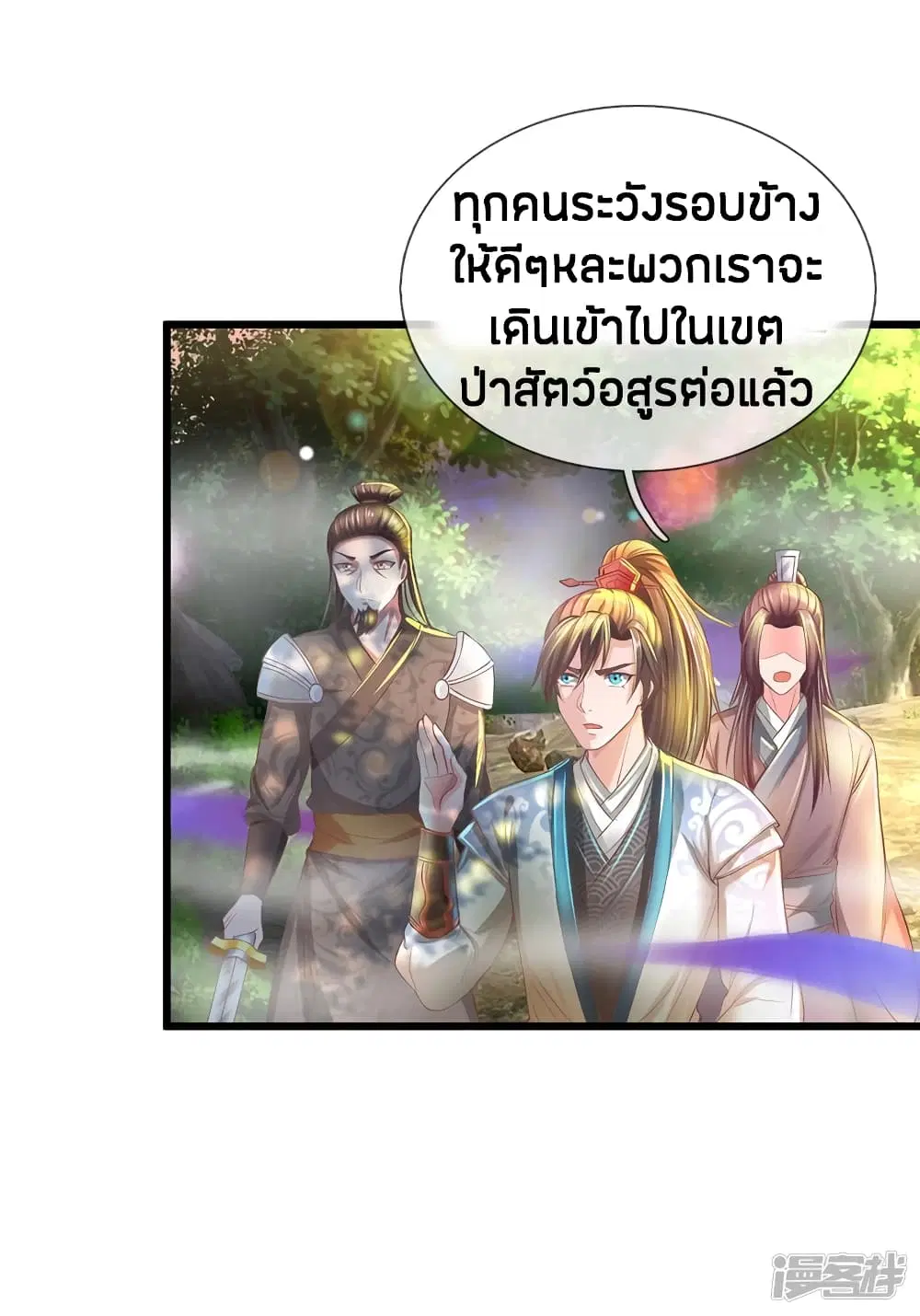Sky Sword God ตอนที่ 221 หน้า 9