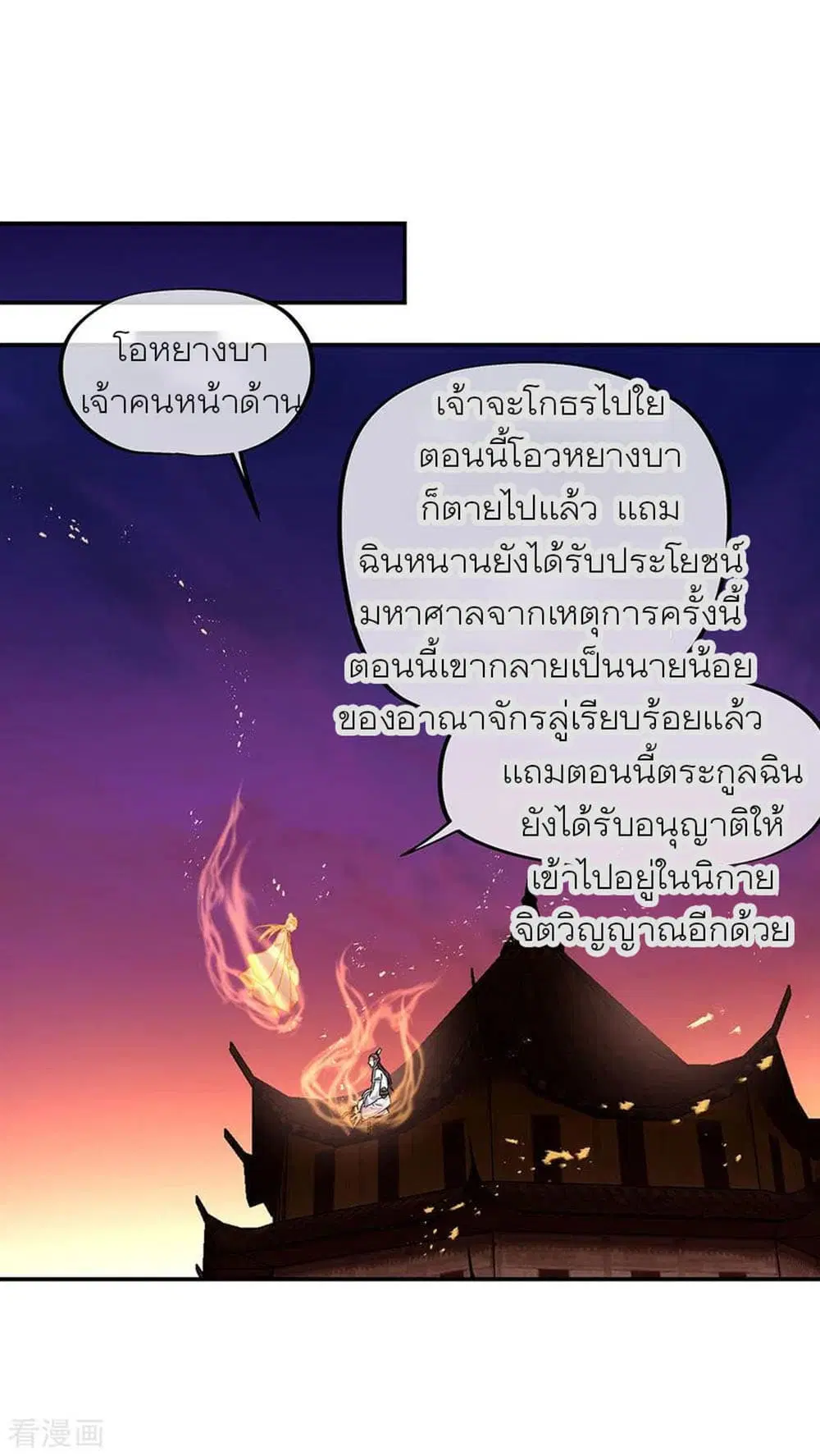 Peerless Battle Spirit ตอนที่ 251 หน้า 29