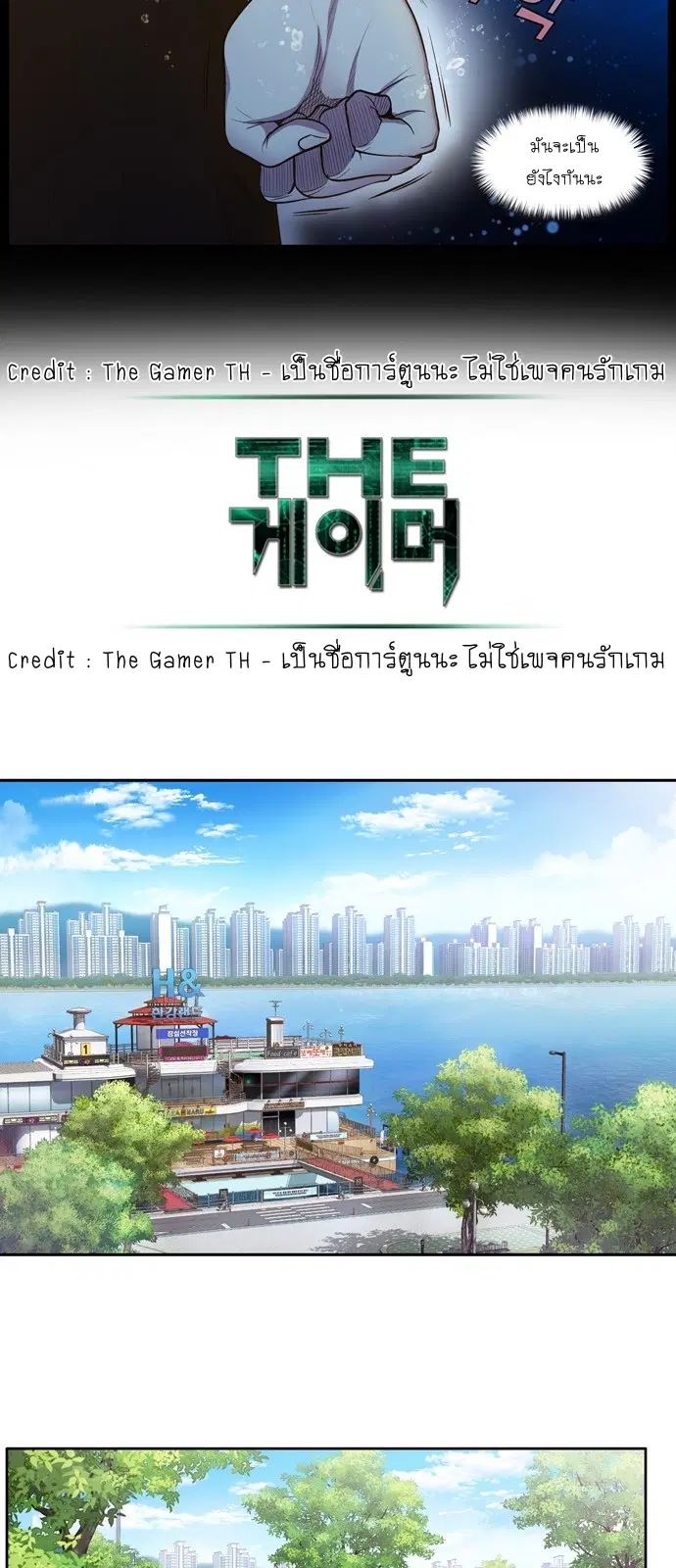 The Gamer ตอนที่ 440 หน้า 49