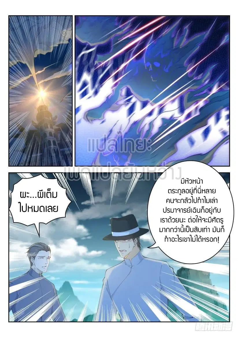 Rebirth Of The Urban Immortal Cultivator ตอนที่ 266 หน้า 11