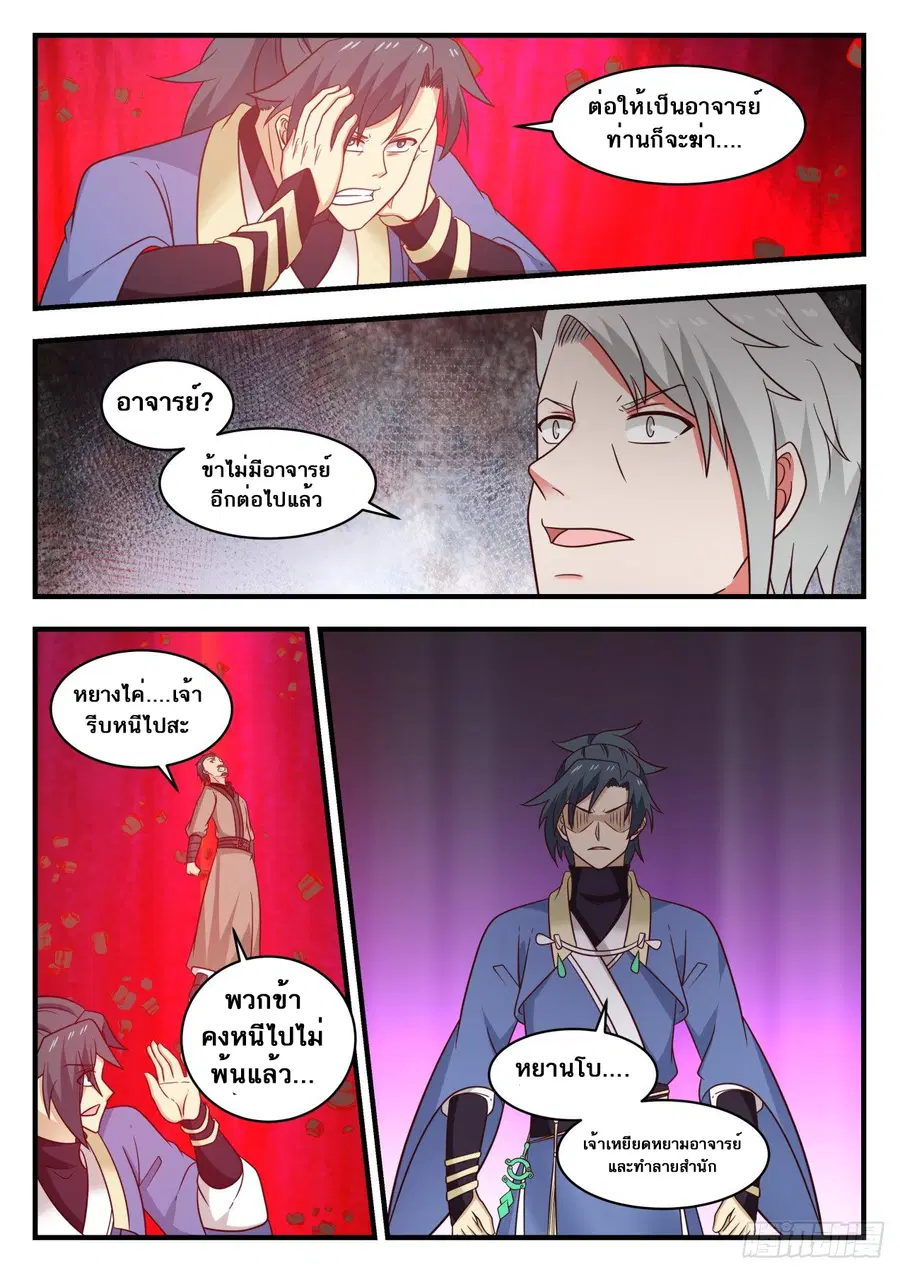 Martial Peak ตอนที่ 562 หน้า 7