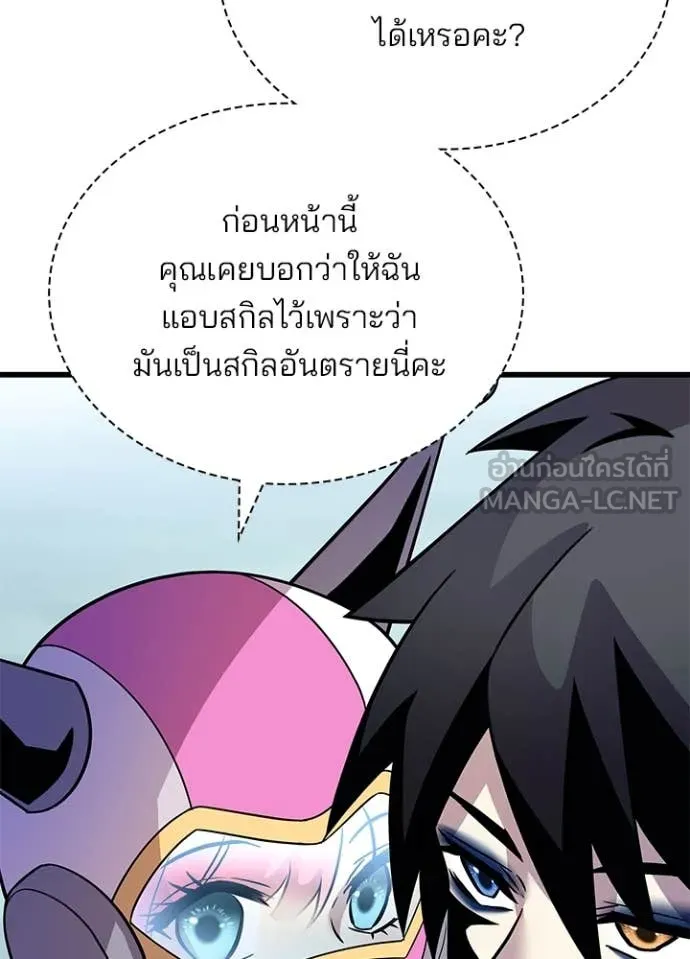 Villain to Kill ตอนที่ 191 หน้า 54