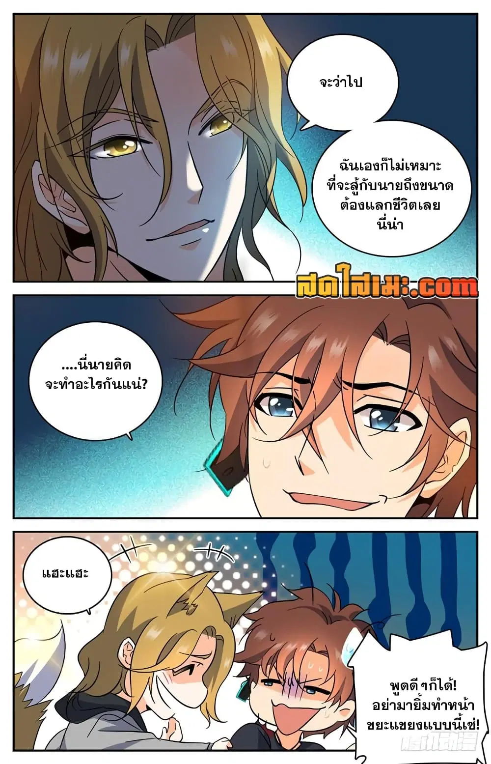 Versatile Mage ตอนที่ 180 หน้า 8