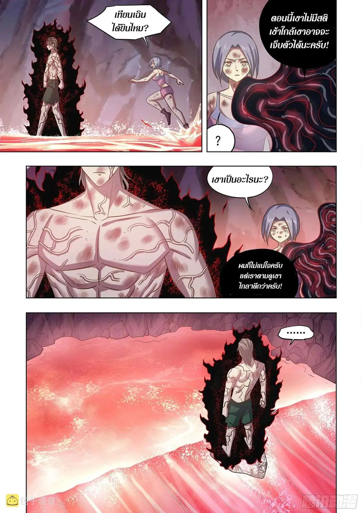 The Last Human ตอนที่ 460 หน้า 16