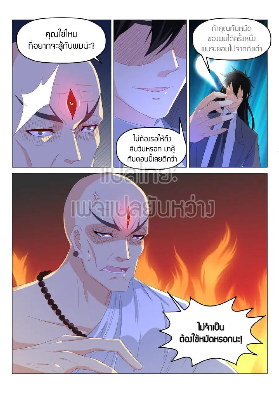 Rebirth Of The Urban Immortal Cultivator ตอนที่ 174 หน้า 5