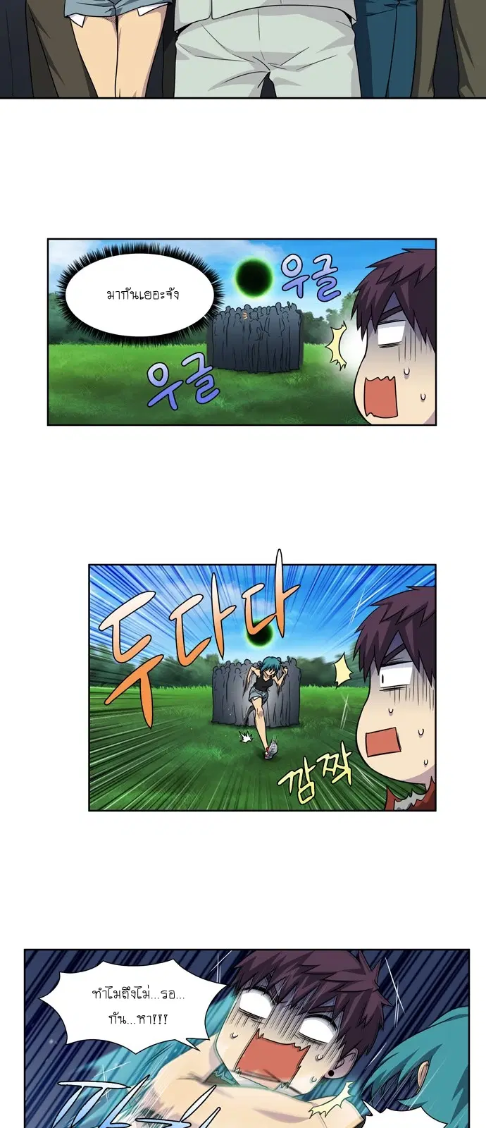 The Gamer ตอนที่ 274 หน้า 12