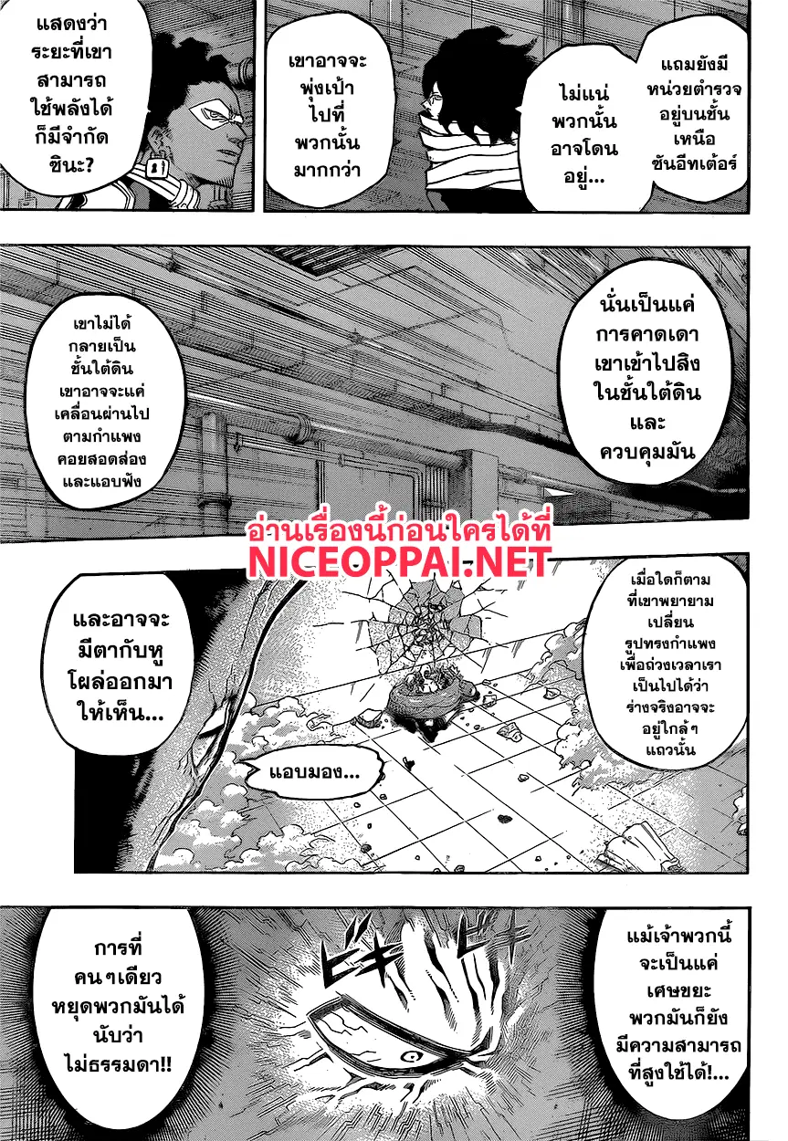 Boku no Hero Academia (My Hero Academia) ตอนที่ 142 หน้า 6