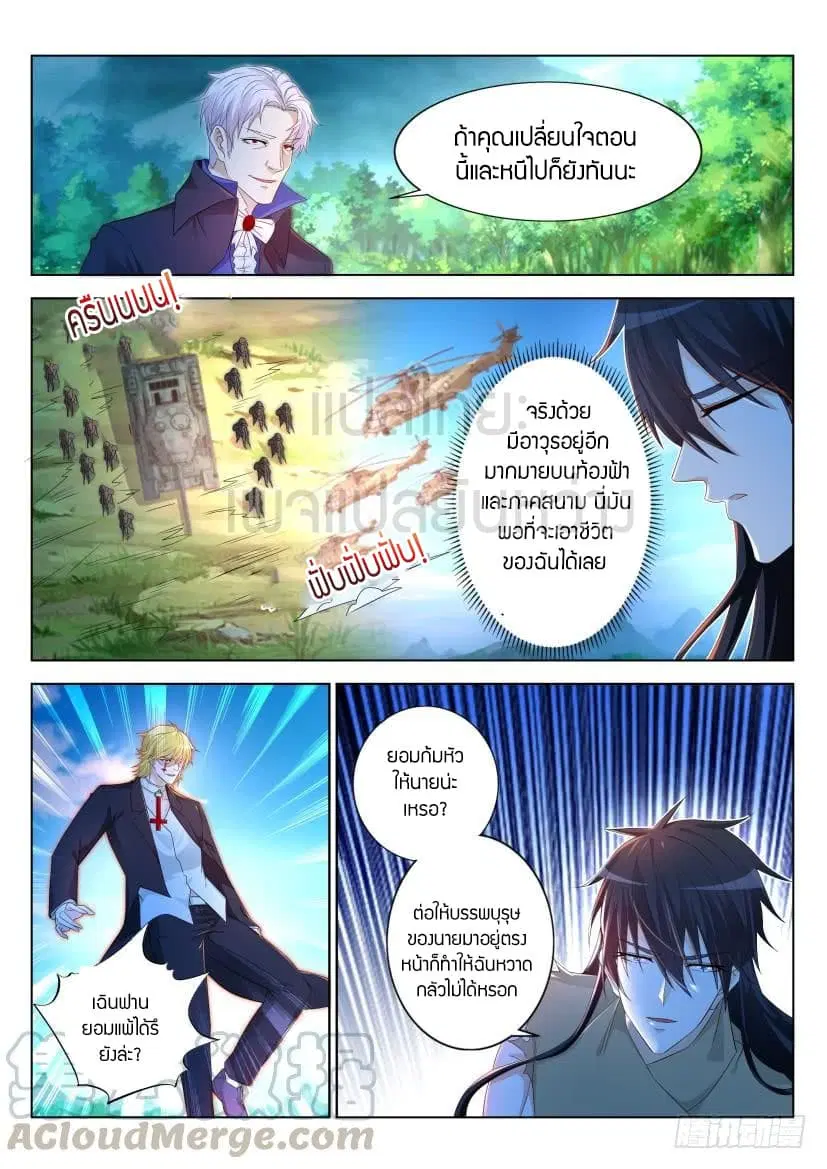 Rebirth Of The Urban Immortal Cultivator ตอนที่ 306 หน้า 9