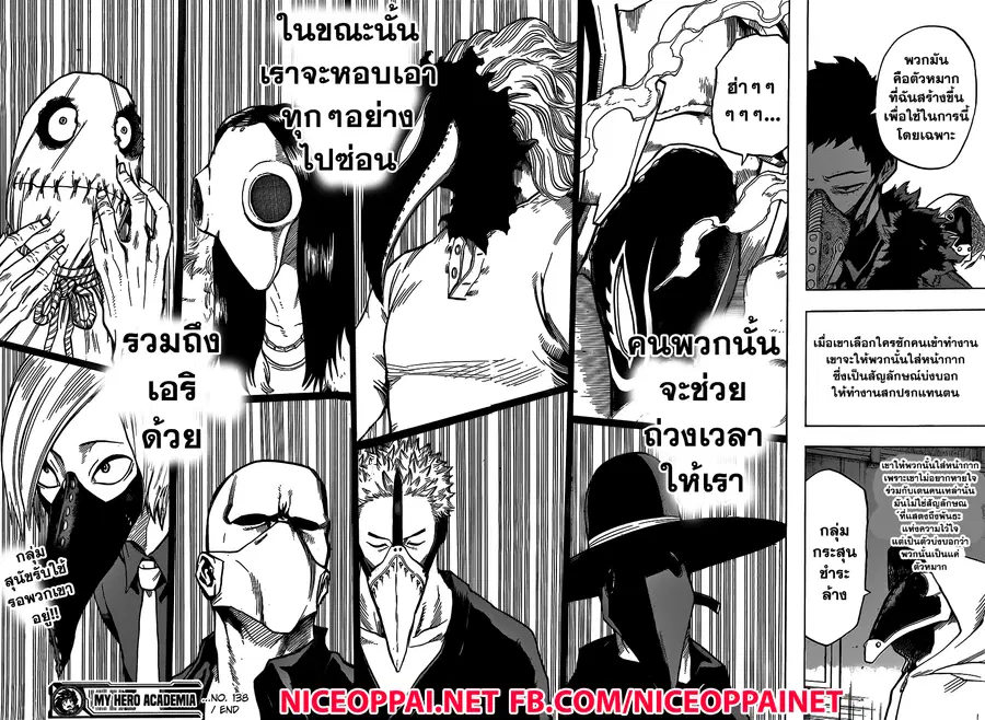 My Hero Academia ตอนที่ 138 หน้า 16