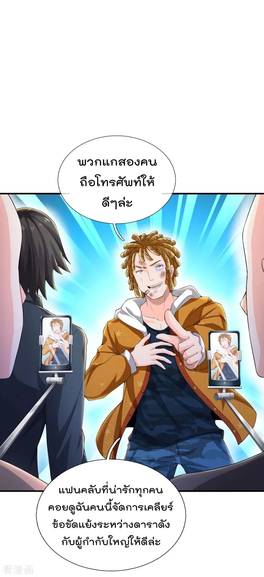 I’m the Great Immortal ตอนที่ 232 หน้า 12