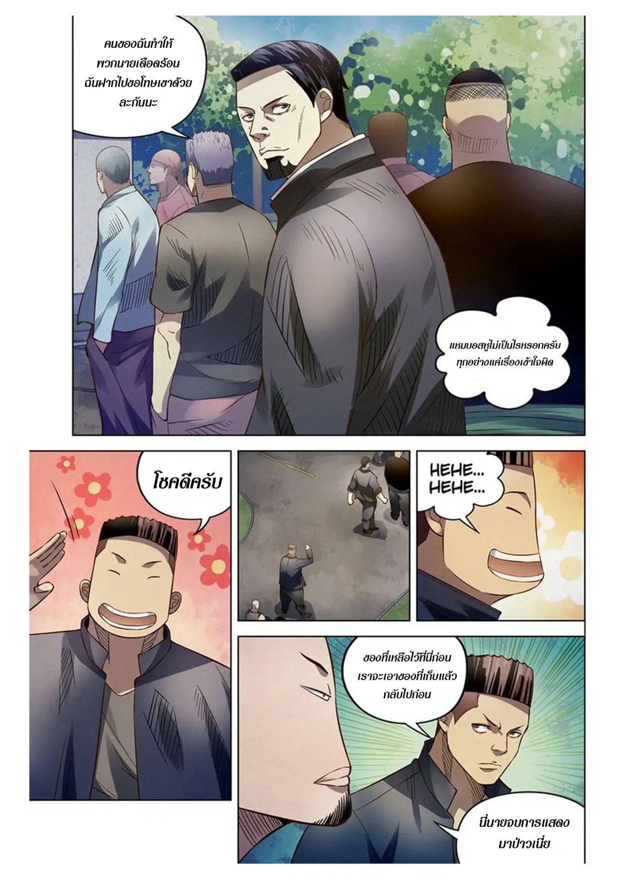 The Last Human ตอนที่ 171 หน้า 15
