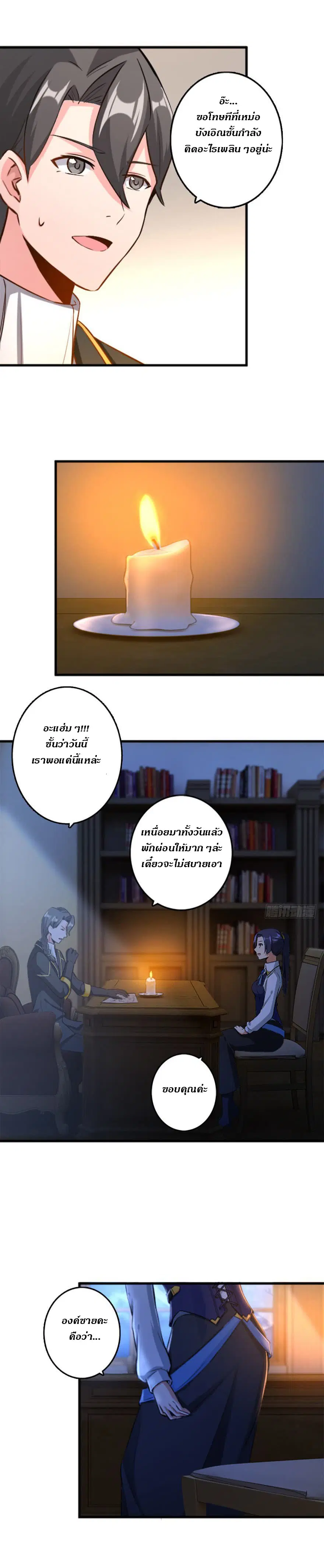 Release That Witch ตอนที่ 77 หน้า 7