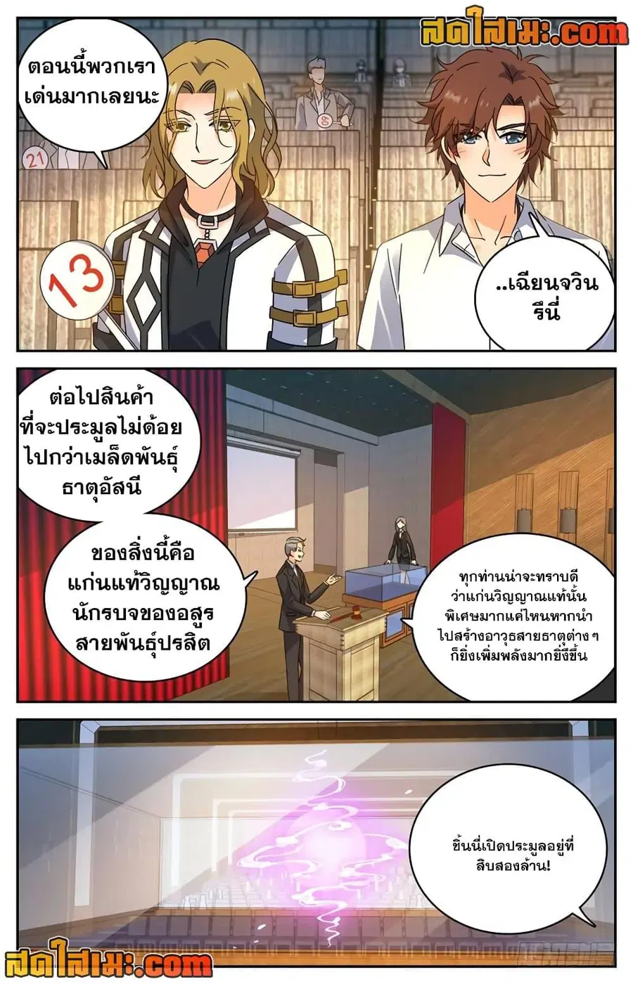 Versatile Mage ตอนที่ 190 หน้า 8