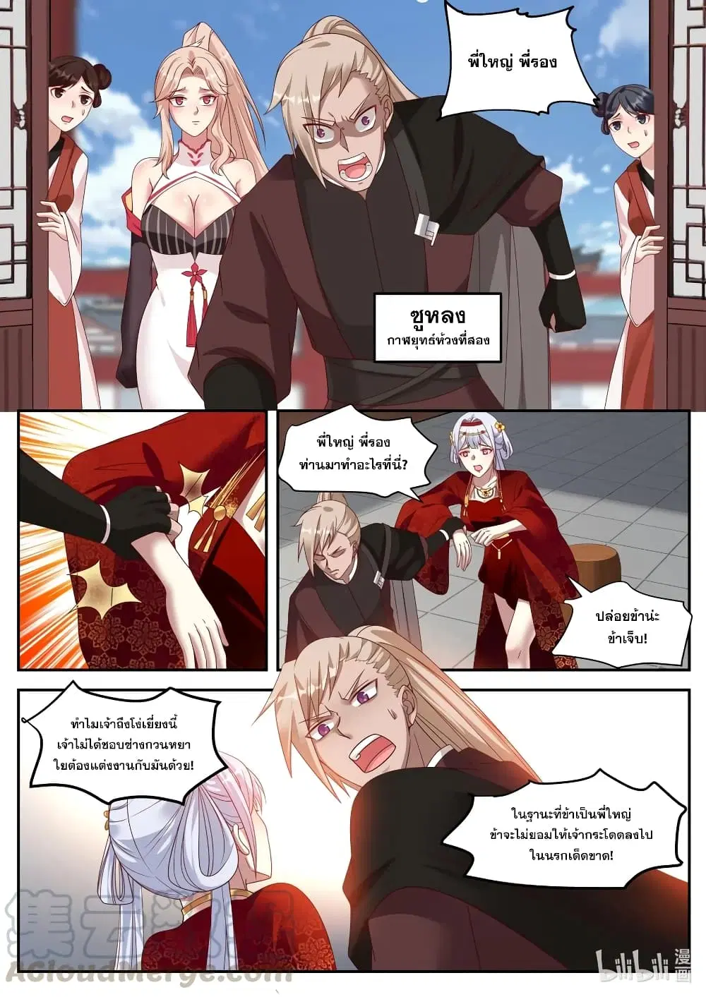 Martial God Asura ตอนที่ 176 หน้า 7