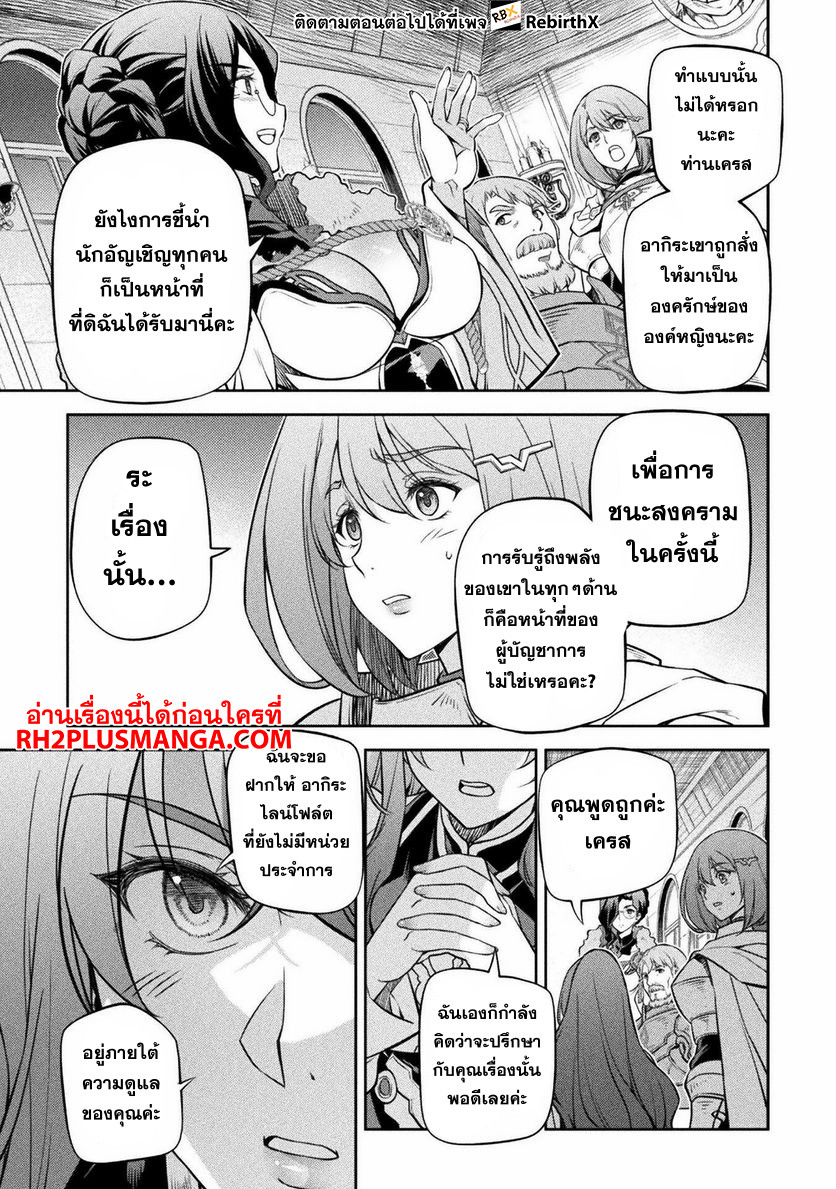 Drawing: Saikyou Mangaka wa Oekaki Skill de Isekai Musou Suru! นักวาดมังงะผู้ไร้เทียมทาน ณ แดนต่างโลก ตอนที่ 59 หน้า 9
