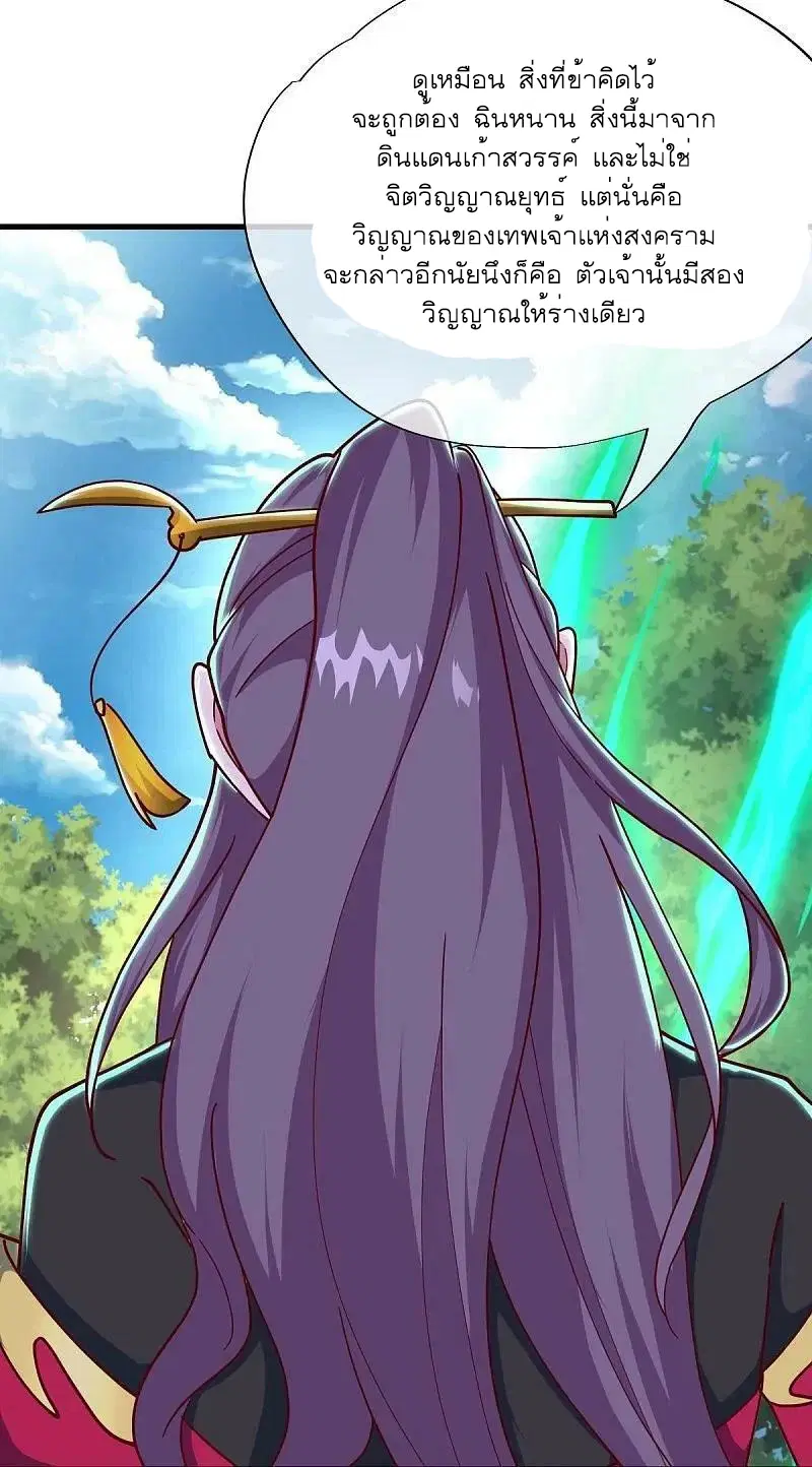 Peerless Battle Spirit ตอนที่ 545 หน้า 20