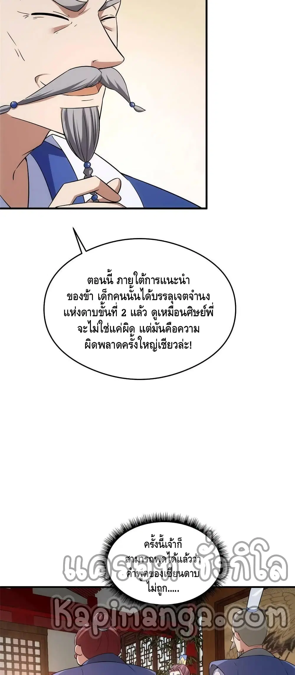 Keep A Low Profile ตอนที่ 143 หน้า 17