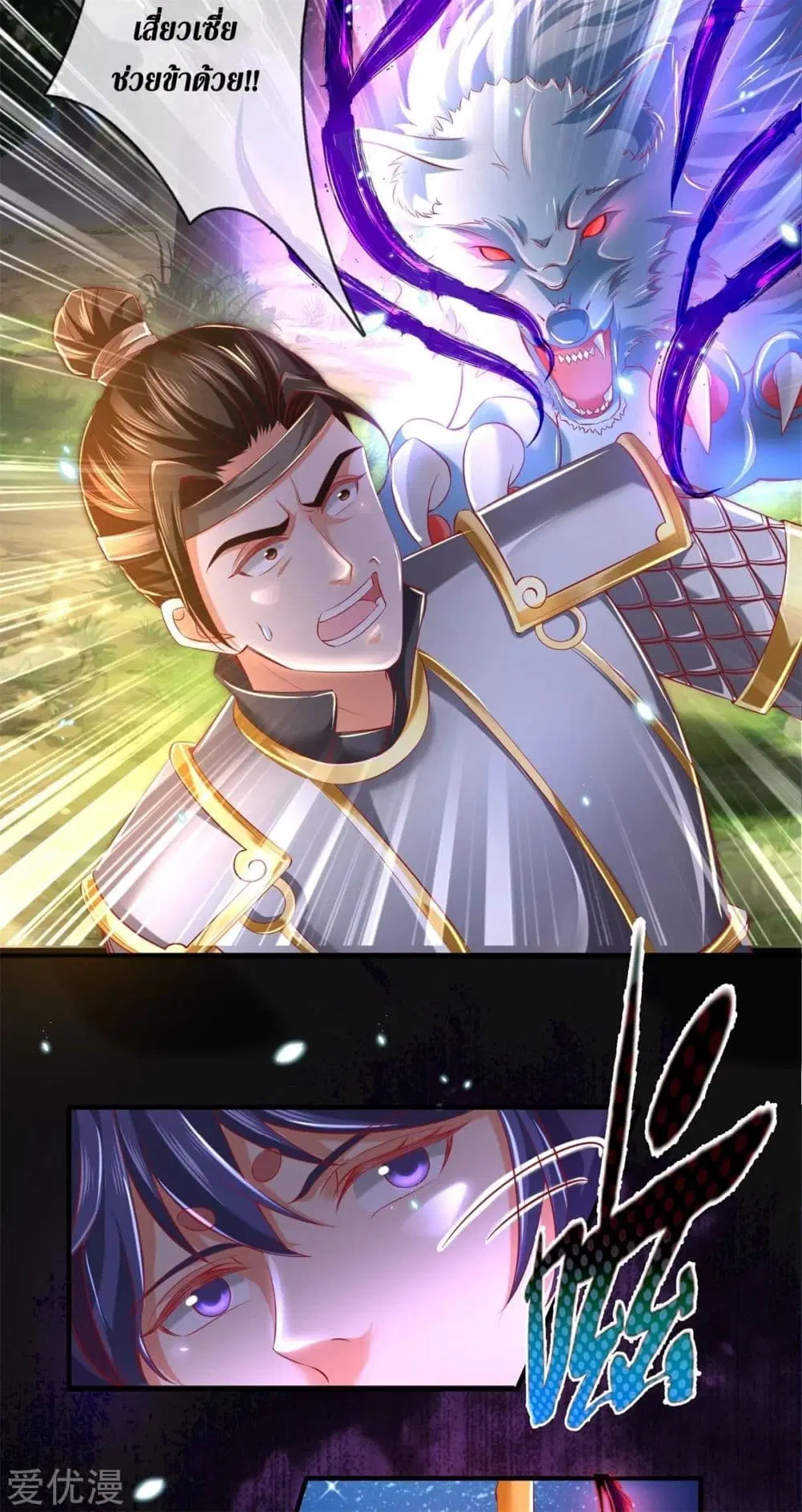 Sky Sword God ตอนที่ 340 หน้า 11