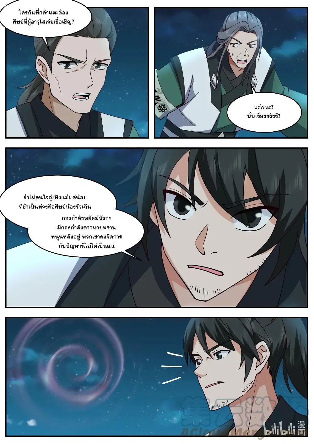 Martial God Asura ตอนที่ 749 หน้า 6