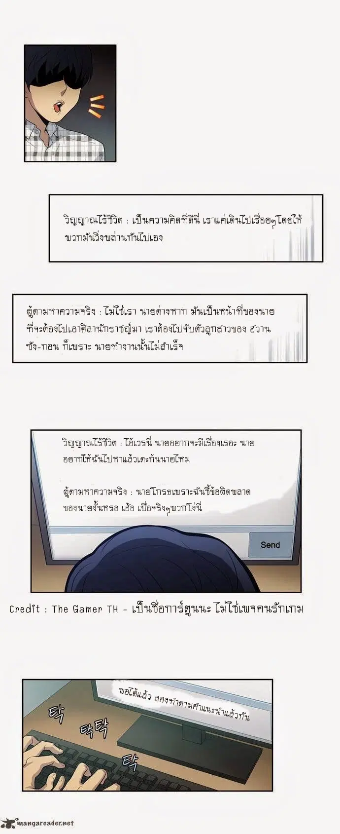 The Gamer ตอนที่ 50 หน้า 27