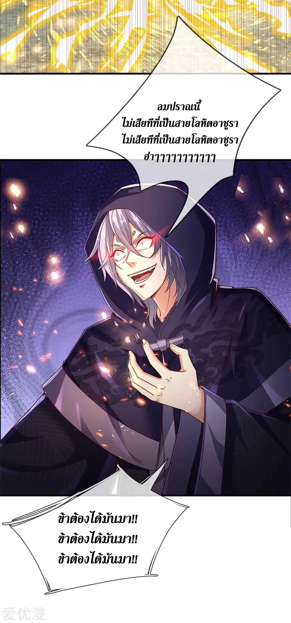 Sky Sword God ตอนที่ 358 หน้า 25